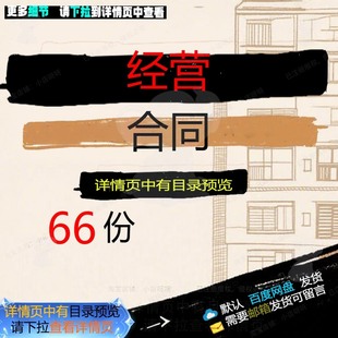 经营合同畜牧页面林木联营土地渔业合伙合同车辆农副业协议契约书