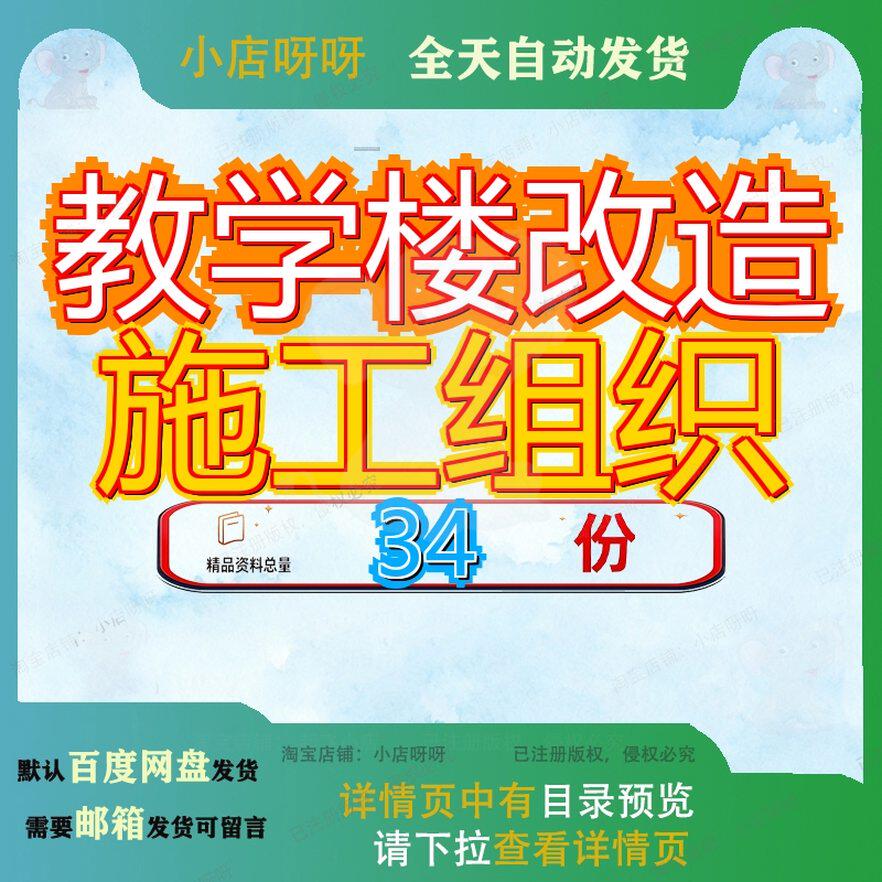 教学楼改造施工组织设计项目工程目设程设学校周边环境和绿化参