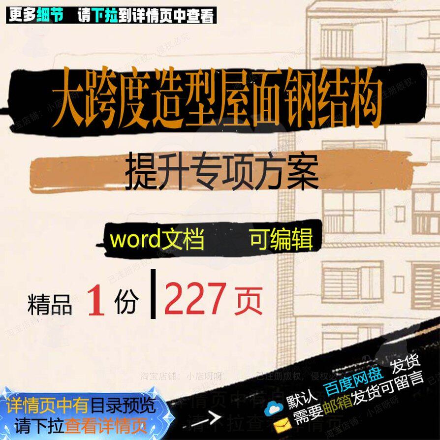 大跨度造型屋面钢结构提升专项方案项目参考范本文档word可编辑