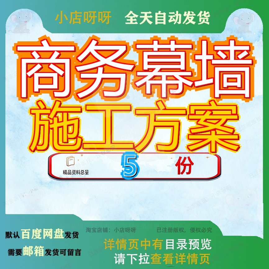 商务幕墙施工方案工程安全中心房地产开发项目区总承包雄安服务