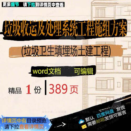 垃圾收运及处理系统工程垃圾卫生填埋场土建工程施工设计word组织