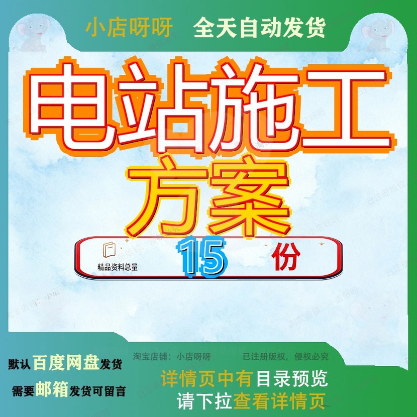 电站施工方案组织设计方工案水蓄能上库综合楼别墅工程案二期案