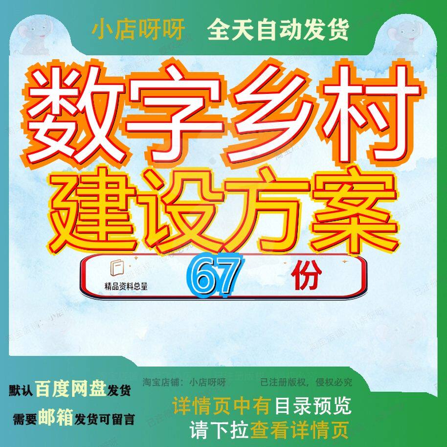 数字乡村建设方案整体规划设计解决治理体系信息化村方划方初步