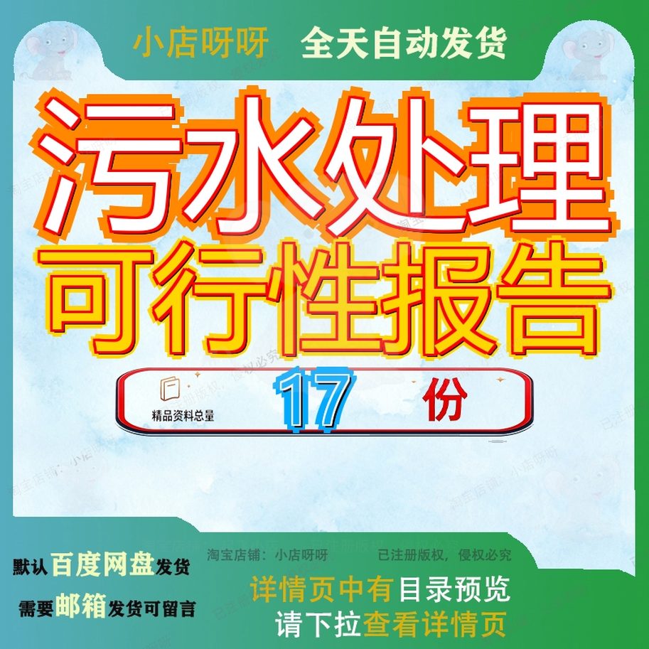 污水处理可行性报告研究告p某流域某段农村环境综合整治一期工程