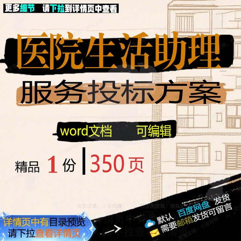医院生活助理服务投标方案项目管理参考范本文档word可编辑模板