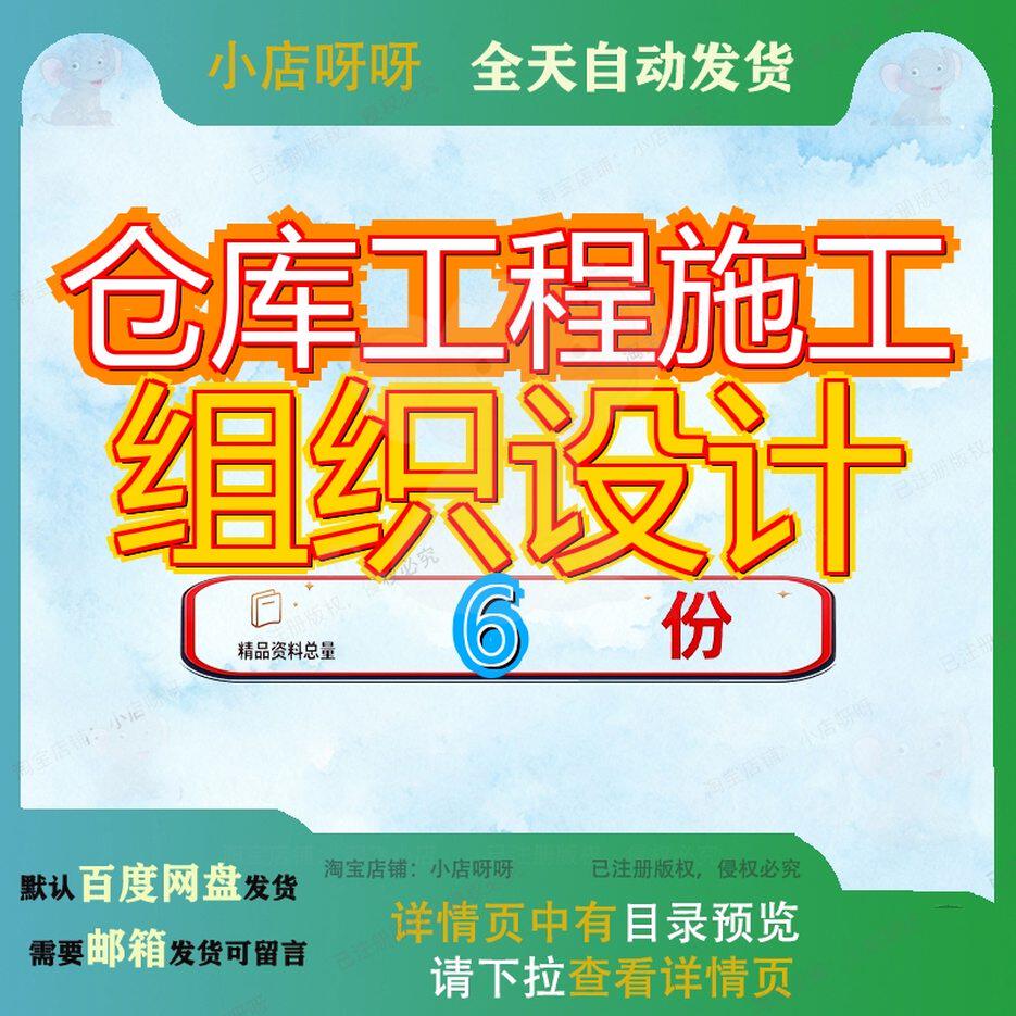 仓库工程施工组织设计及附属设施项目磐安供电局新建房建类改造