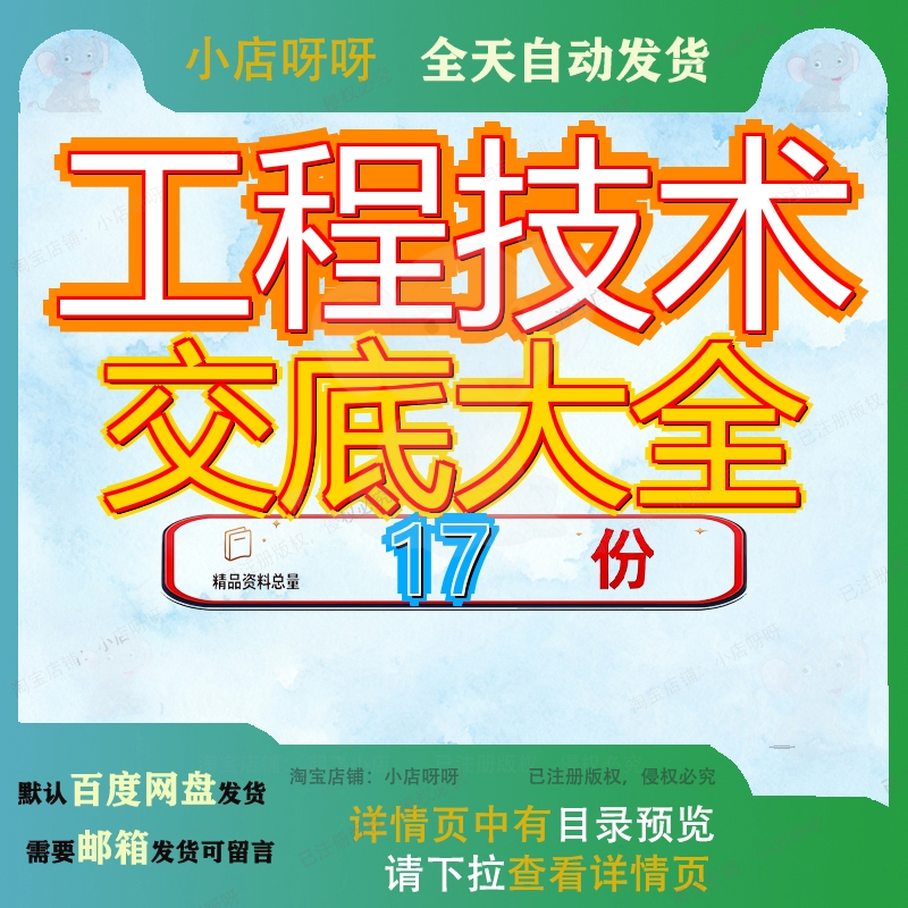 工程技术交底大全安全建筑给排水分部质量建设施工项汇总钢结构