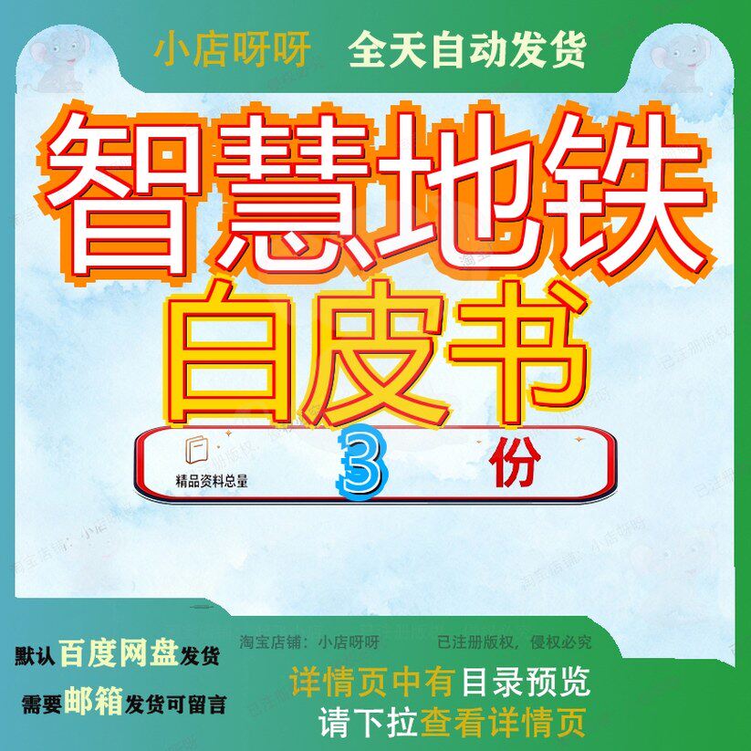 智慧地铁白皮书中国城市轨道交通5G应用技术1首都发展北京公司