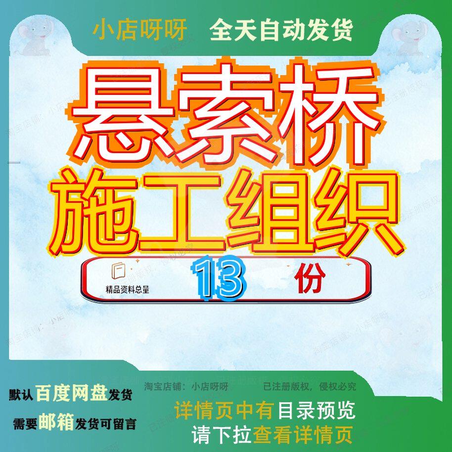 悬索桥施工组织设计大设杭州市某大桥及接线工程双塔三跨引英华