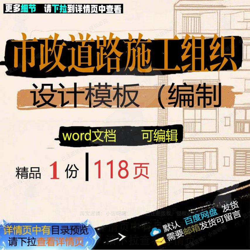 市政道路施工组织设计模板（编制相关方案 设计施工模板方案组织
