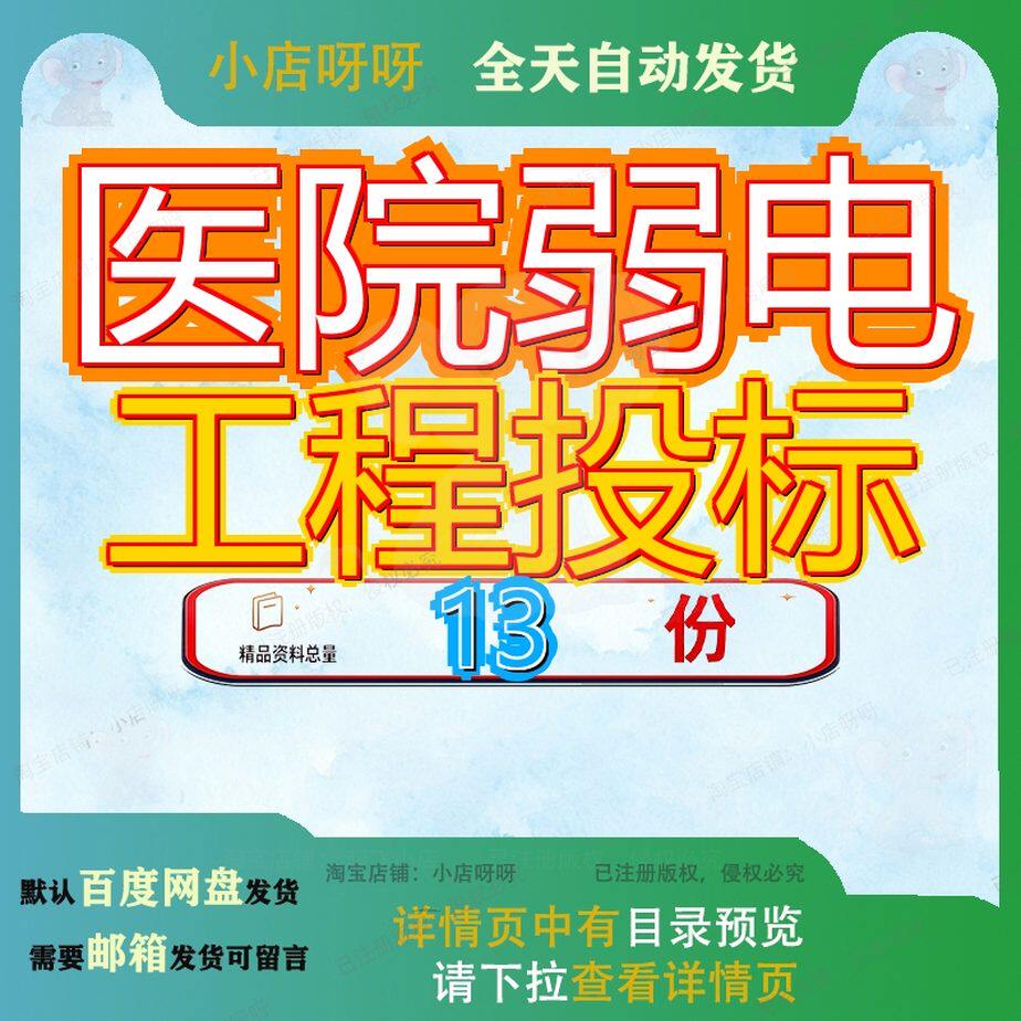 医院弱电工程投标文件三甲系统升级改造项目方案技术标施工组织