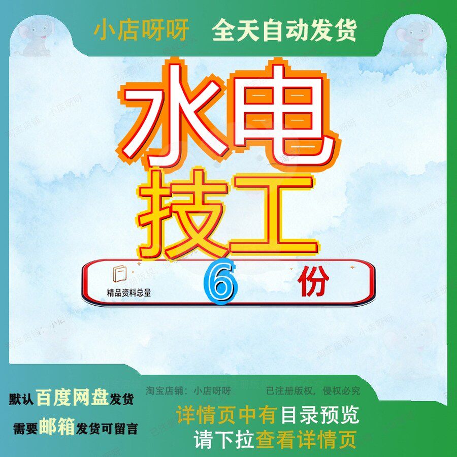 水电技工五级建筑工程师设备初级施工员维修工级设方案大全资料