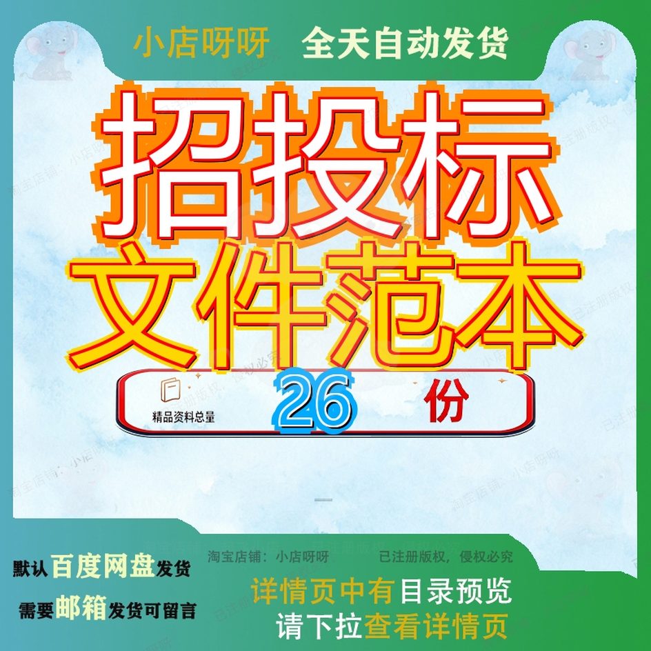 招投标文件范本建设工程施工招公路房建市政招建筑招绿化技术标
