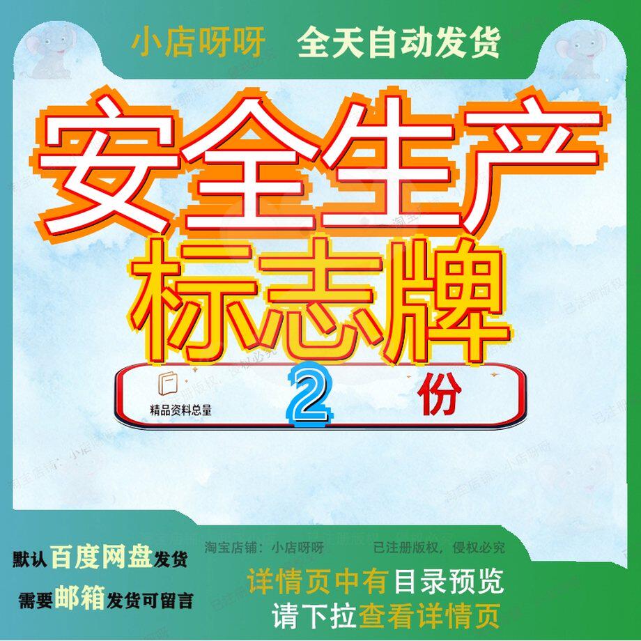 安全生产标志牌并茂图文并茂 安全生产标志牌案例范文精品素材