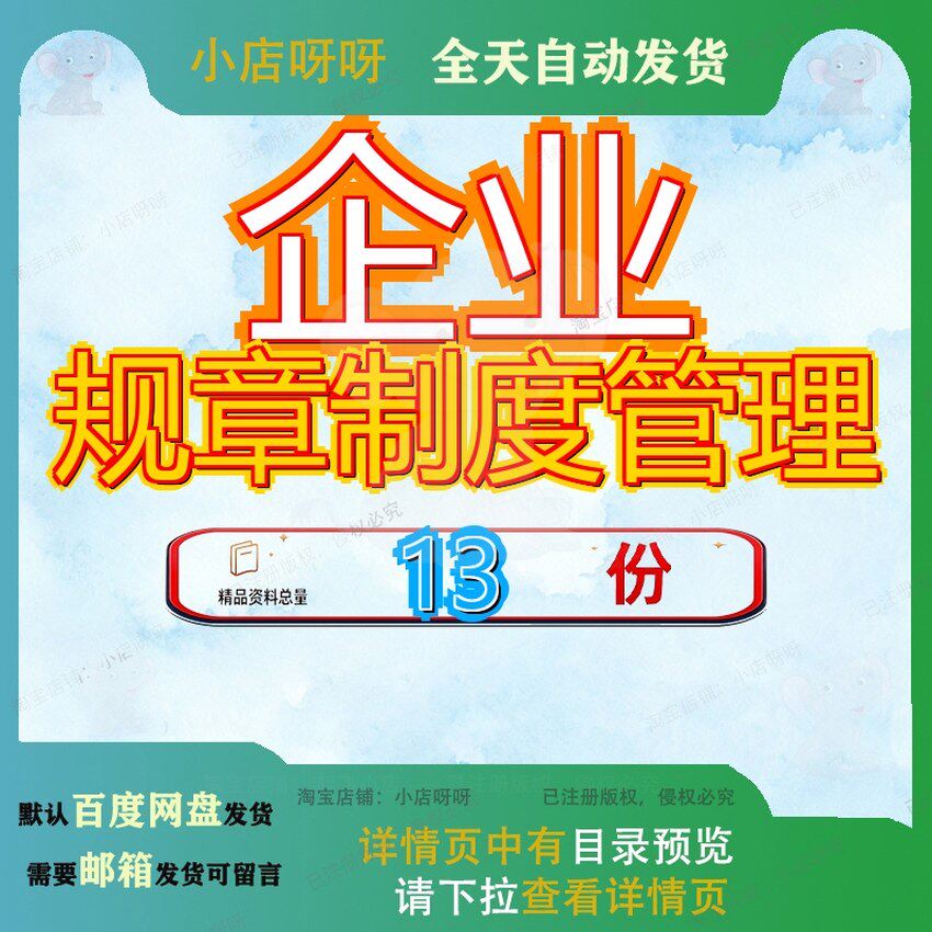 企业规章制度管理公司日常工作生活行为文本文件各项运营规定参