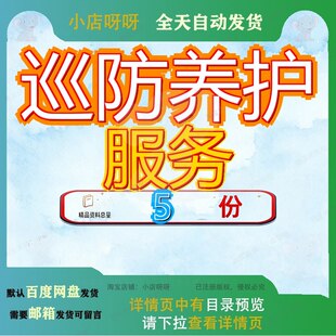 巡防养护服务投标方案铁路护路街道治安交通秩序巡查桥梁巡检参
