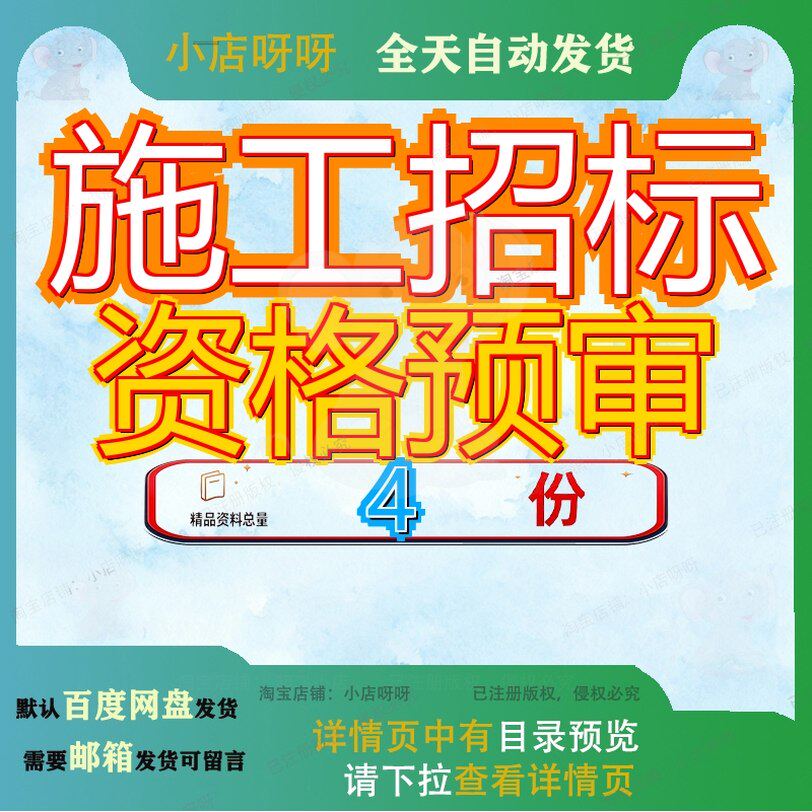 施工招标资格预审文件工程示范为了规范标准范本审文范施方案参