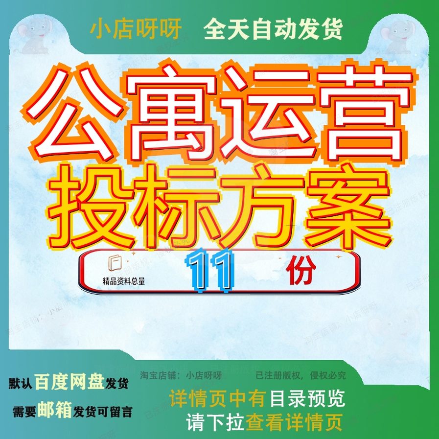 公寓运营投标方案服务人才设计采购施工EPC总承包项目技术标管理