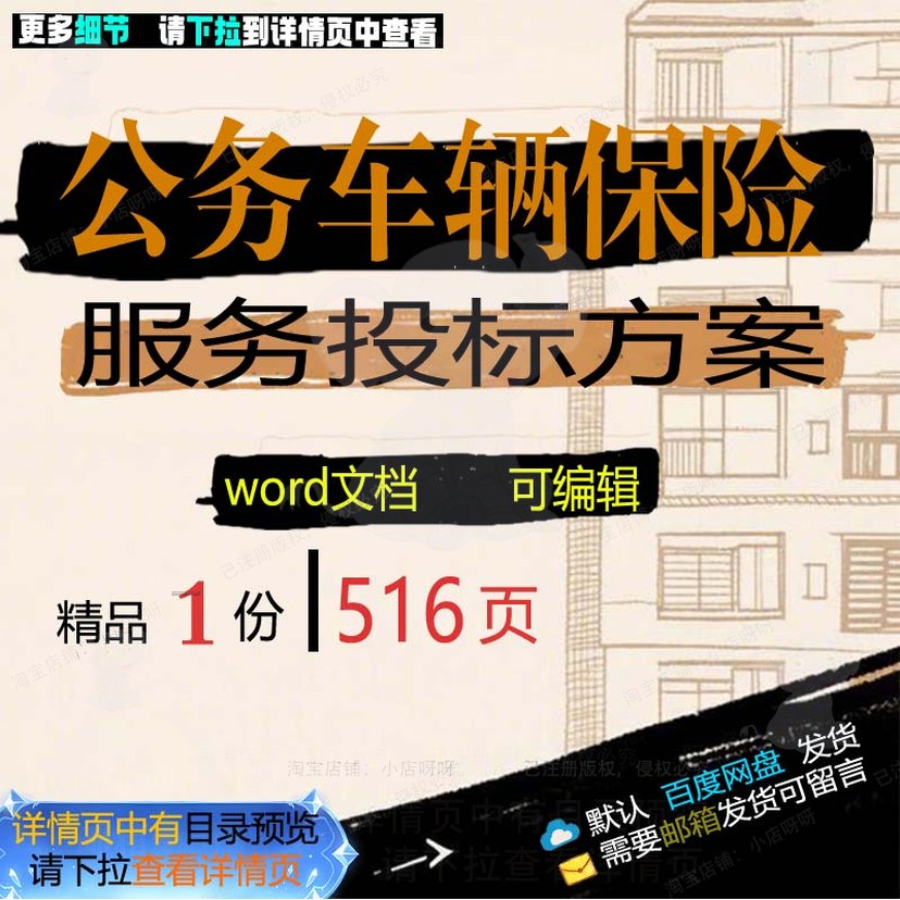 公务车项目管理服务保险投标参考模板可编辑文档word方案范本辆