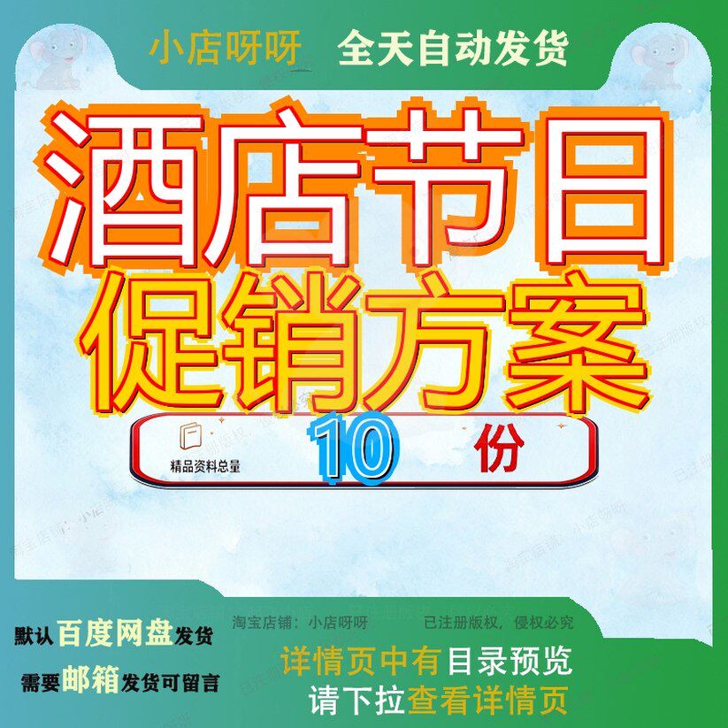 酒店节日促销方案客房营销策划美容院X年庆祝三八妇女节店方春节