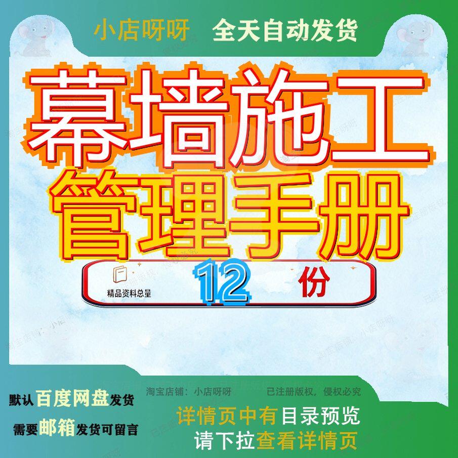 幕墙施工管理手册工程项目工艺X业务阶段标准化指导某组织设计