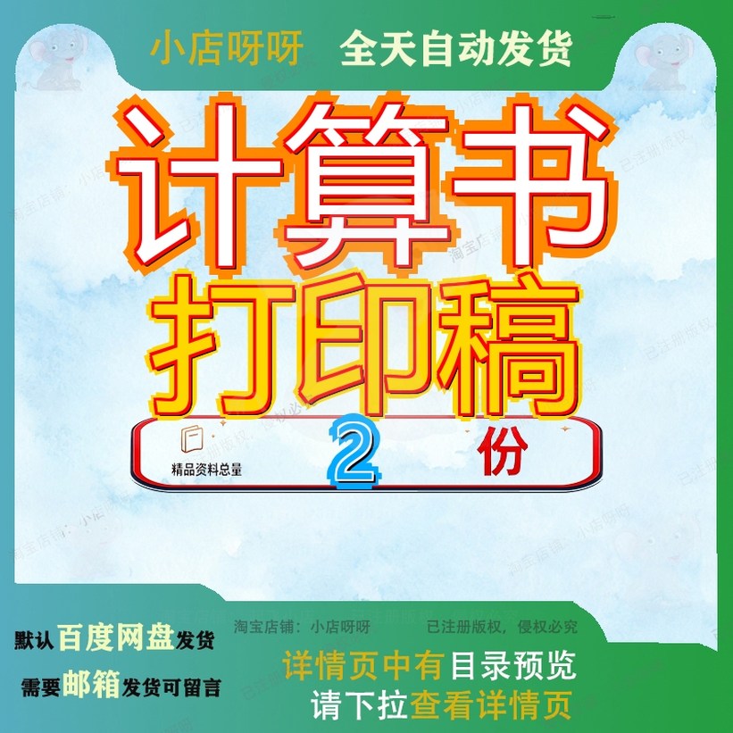 计算书打印稿 设计计算书方案精品大全范文案例素材模板全套资料