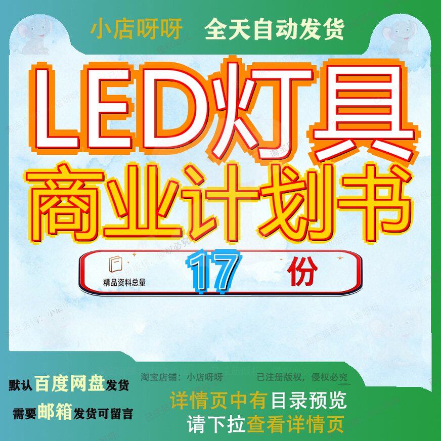 LED灯具商业计划书项目年产景观照明X套通用模板灯制造投资计D项
