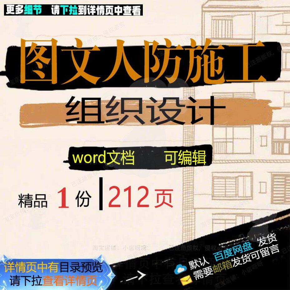 图文人防施工组织设计相关方案 施工组织设人防方案相关编辑图计