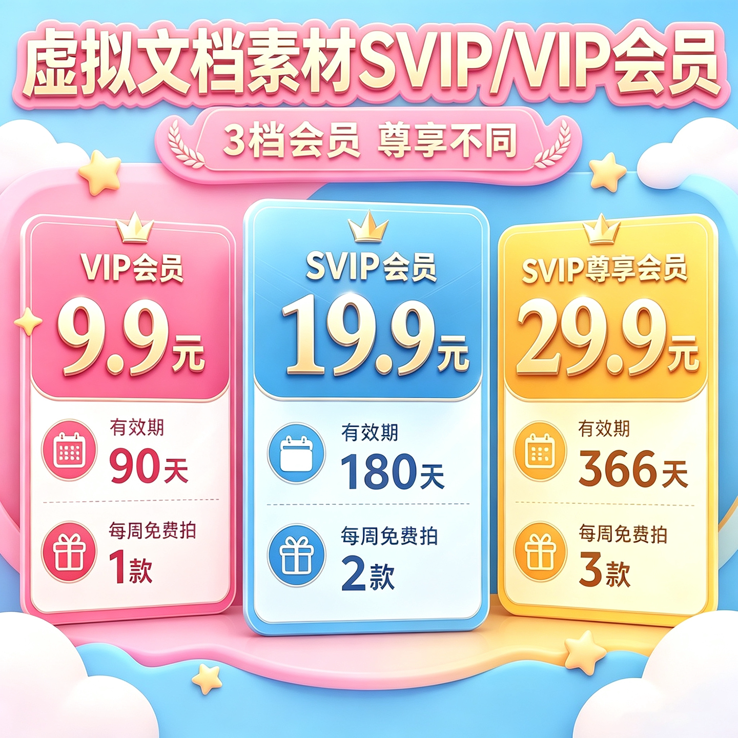 全店铺VIP/SVIP会员免费下载招投标书可编辑word文档模板任选方案