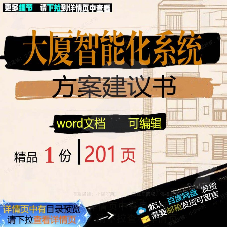 大厦智能化系统方案建议书项目管理参考范本可编辑文档模板word
