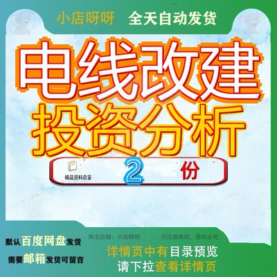 裸导线改建项目投资分析报告 电线改建项目投资分析报告范文精品