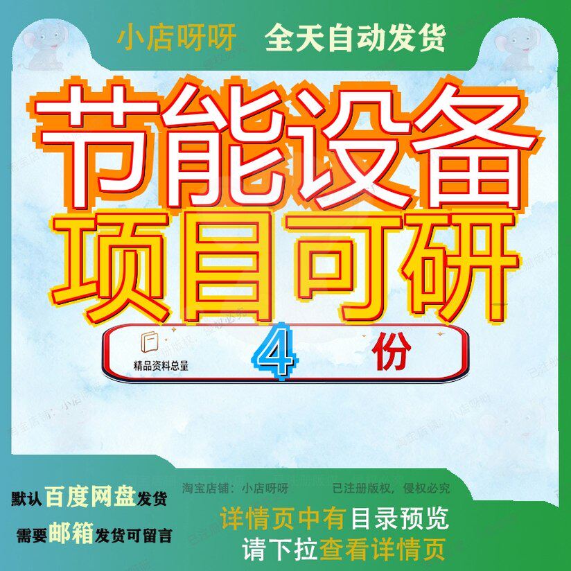 节能设备项目可研报告范文节油节煤节煤器供热地热发电页岩气储