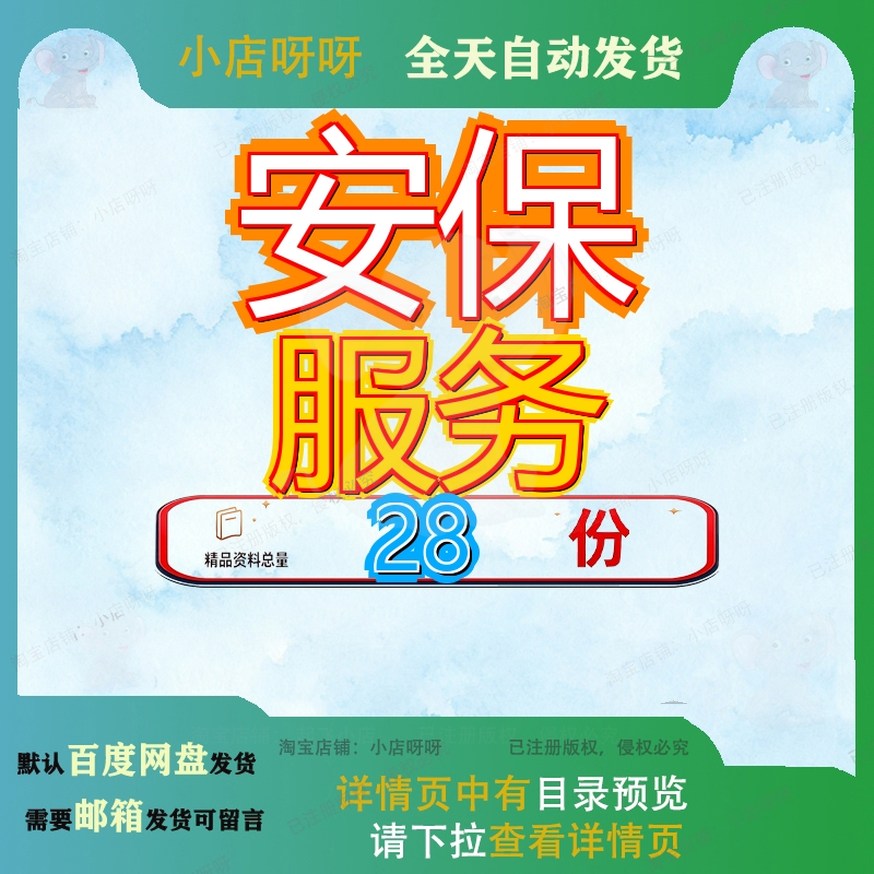 安保服务投标方案保安安投外包射击运动管理中心物业务投安投参