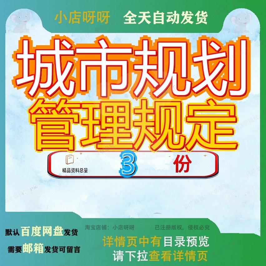 城市规划管理规定技术市技合肥市保定市天津理规市城理技术规参