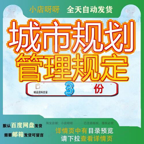 城市规划管理规定技术市技合肥市保定市天津理规市城理技术规参
