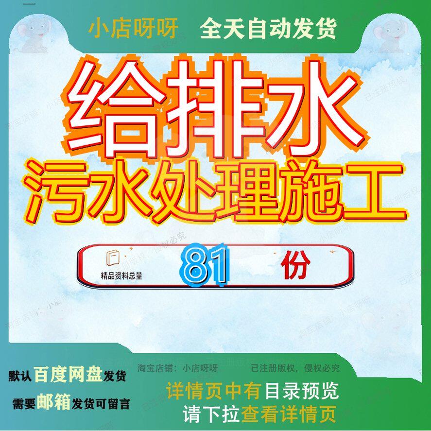 给排水污水处理施工方案工方工程方程方水方水管道组织设工计P项