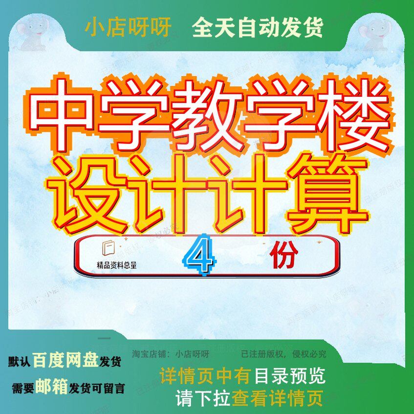 中学教学楼设计计算某工宿舍书某含书南京市某书某书算书某中参