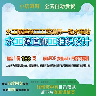 水工隧道施工工艺锦屏一级水电站水工隧道施工组织设计183页 设