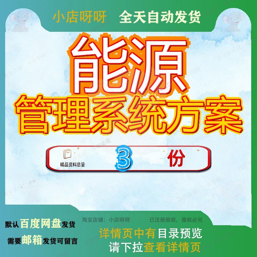 能源管理系统方案解决集团建筑经典合集商业综合体统方决方统解