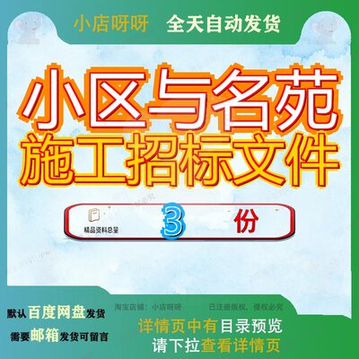 小区与名苑施工招标文件工程总承包龙湾建设项目EPC某公司东城
