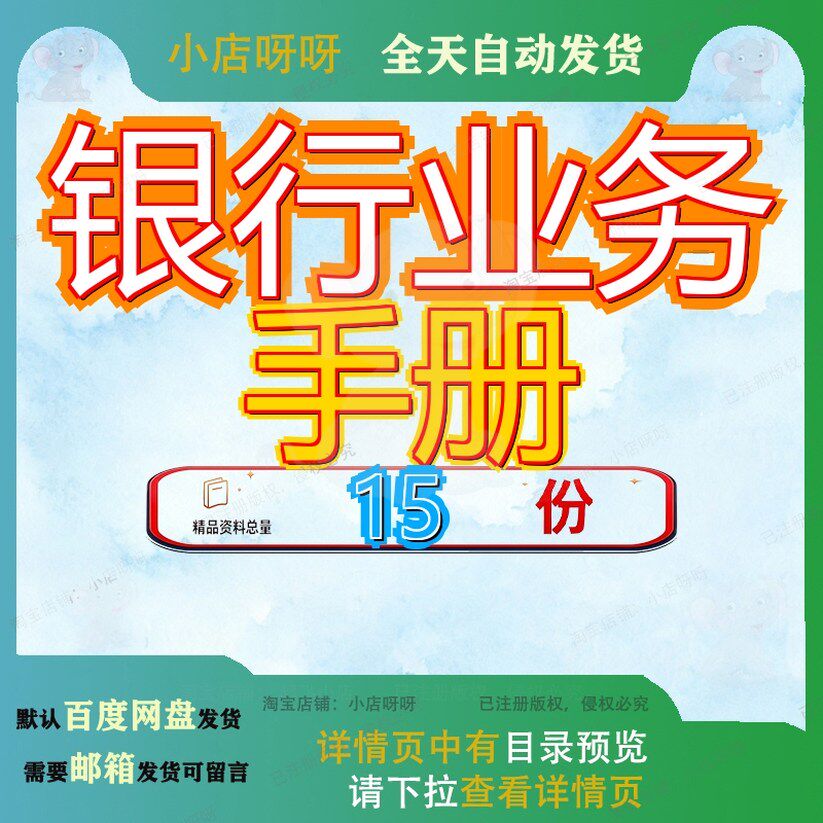 银行业务手册产品公司人员学习参考服务窗口柜员操作实训金融参