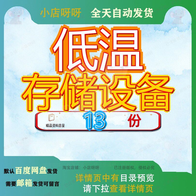 低温存储设备扩建项目投资分析报告样例模板改计划书通用医疗参