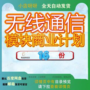 无线通信模块商业计划物联网终端扩建项目投资分析报告范文模板