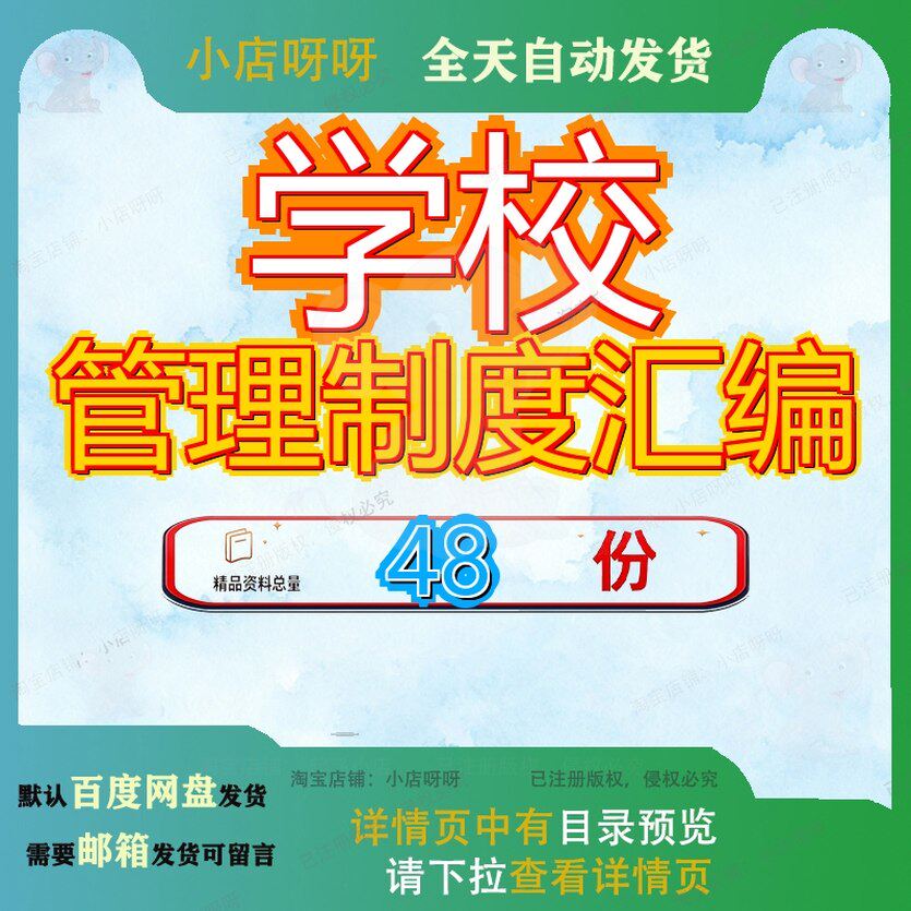 学校管理制度汇编中学某市立共含份标准某岗位责任及规章某公司
