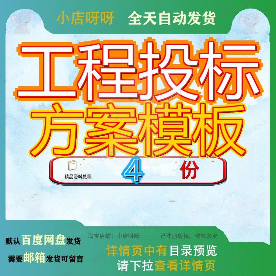 投标施工方案 中直投标方案 某工程投标方案 投标方案模板范文