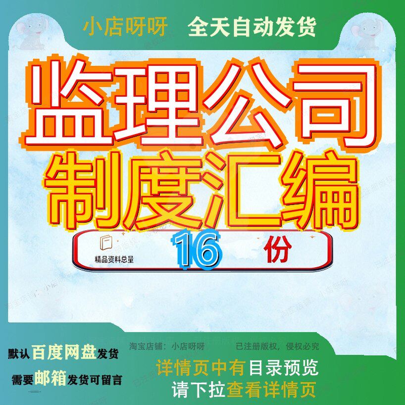 监理公司制度汇编管理某电力工程内含十八套精典非常优秀中南某