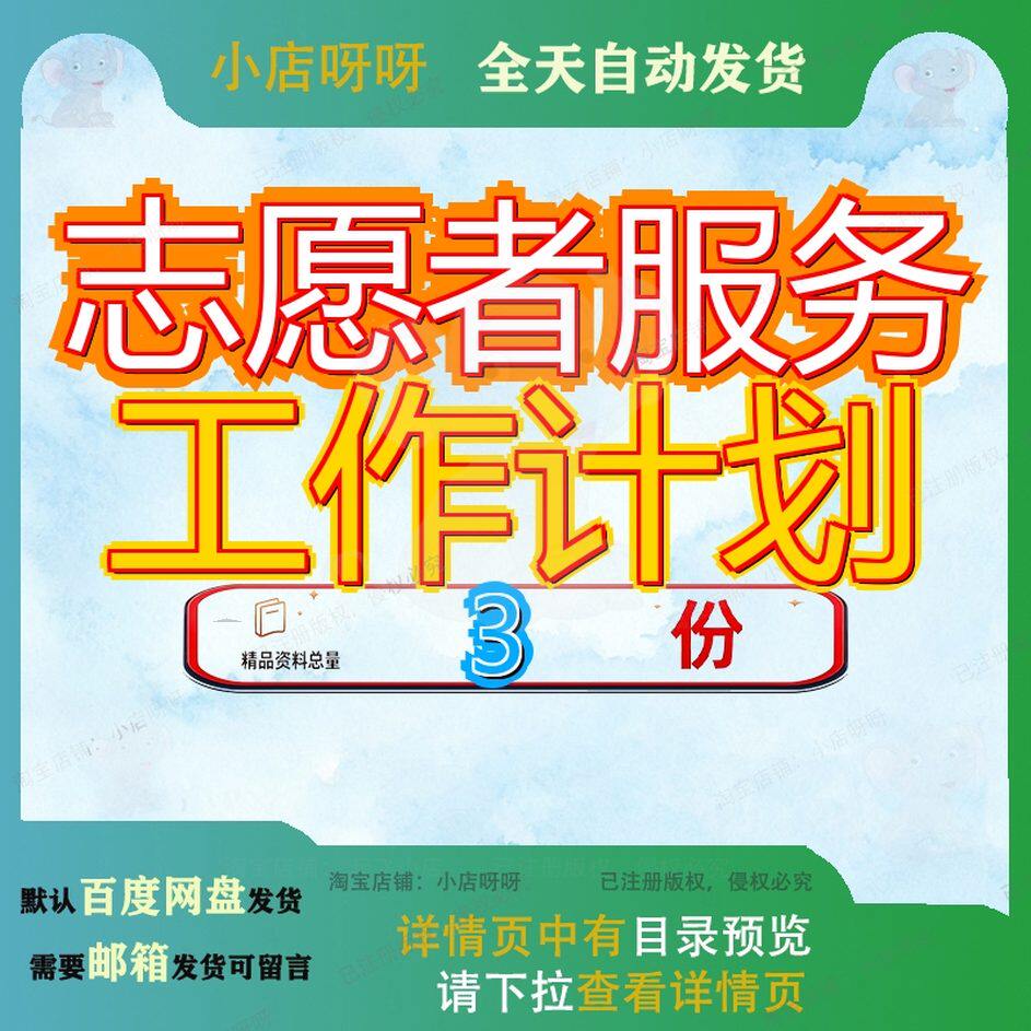 志愿者服务工作计划 素材参考范本模板资料大志愿者服务工作计划