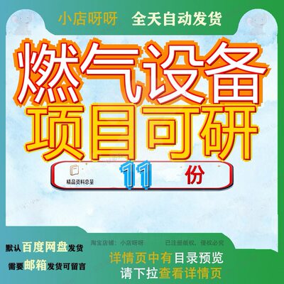 燃气设备项目可研报告装置LNG气化站气体报警供给气源及气路管线