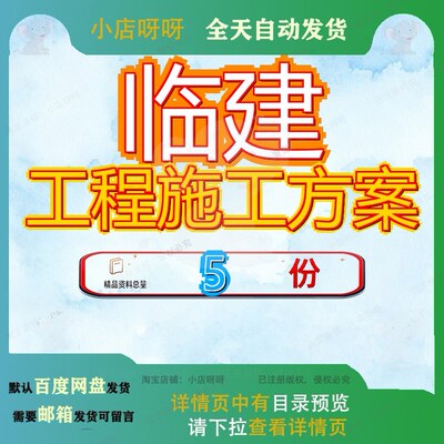 临建工程施工方案技术标项目房屋现场建筑工技新建素材资料大全