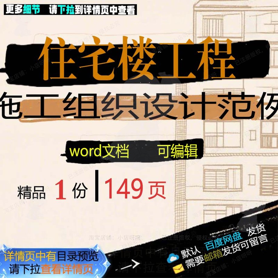 设计施工工程施工设计工程施工住宅楼工程范例方案住组织个组织